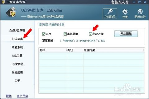 U盤殺毒軟件