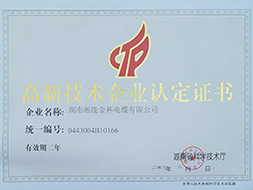 2007年度高新技術(shù)企業(yè)認(rèn)定證書(shū).JPG