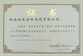 2007年質(zhì)量萬(wàn)里行證書(shū).jpg