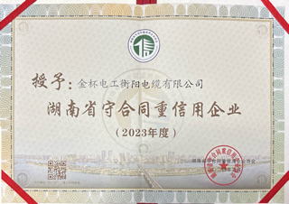 湖南省收何用重信用企業(yè).jpg